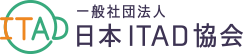 一般社団法人日本ITAD協会
